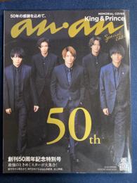 An an　50周年記念号スペシャルエディション