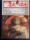 歴史への招待　青い目をした人形大使(山田太一)　幻の英雄ヤマトタケルほか