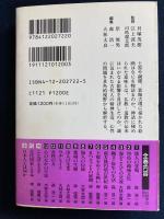 日本の古代　心のなかの宇宙