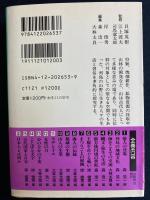 日本の古代　山人の生業