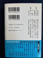 日本の古代　都城の生態