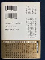 日本の古代　倭人の登場