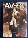 AV女優