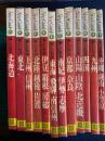 美しい日本　➀北海道～⑫沖縄・薩南・小笠原　12冊 : 最新旅行案内書
