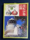 美しい日本　ニューガイド7　最新旅行案内書　南紀　伊勢　志摩