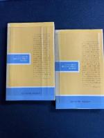 現代インドへの路　上・下巻　2冊