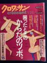 クロワッサン　2000.1/25　困ったときのからだのツボ。