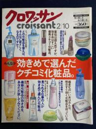 クロワッサン　2000.2/10　みんなが効きめで選んだクチコミ化粧品。