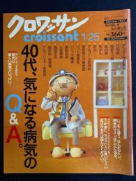 クロワッサン　2003.1/25　40代、気になる病気のQ＆À。