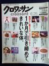 クロワッサン　2004.6/25　１か月で引き締めて、きれいな体。—無理なく痩せれば、リバウンドなし-