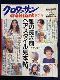 クロワッサン　2001.6/25　髪の長さ別ヘアスタイル見本帖。