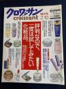 クロワッサン　2003.2/10　評判なので、一度は試してみたい化粧品。
