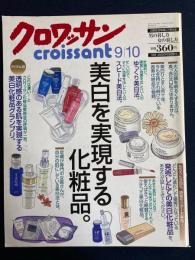 クロワッサン　2002.9/10　美白を実現する化粧品。