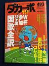 ダカーポ　2002.6/19　今、一番面白い雑誌はコレだ！