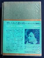 禁じられた恋の島 ; アンダルシアの肩掛け