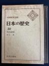 日本の歴史　明治維新