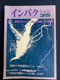 インパクション　特集　西欧ラジカリズムの新しい冒険
