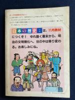 総合資料　日本の歴史・中巻(室町時代から江戸時代まで)　