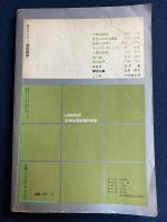 現代のエスプリ　柳田國男