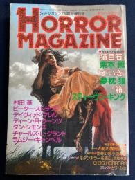 HORROR MAGAZINE　ホラーマガジン　SFマガジン7月臨時増刊号