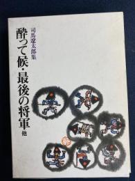 昭和国民文学全集