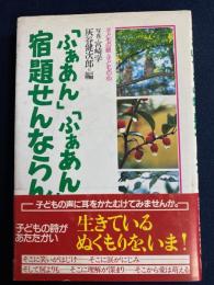 「ふぁあん」「ふぁあん」宿題せんならん