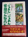 「ふぁあん」「ふぁあん」宿題せんならん