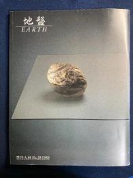 季刊大林　№28　地盤