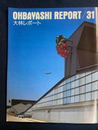 大林レポート　1989.12　東京都中央卸売市場ほか