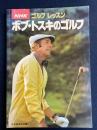 ボブ・トスキのゴルフ　NHKゴルフレッスン