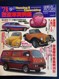 ビットインカスタム　昭和53年4月号　“78春の改造車事例集