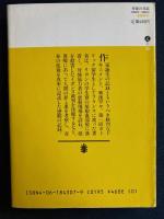作家の日記 : 1950・6～1952・4