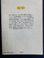 77人の侍アメリカへ行く : 万延元年遣米使節の記録