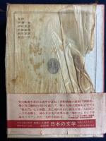 世界の文学　ロベール　背徳者　知識の悪魔　ほか