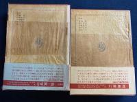 世界の文学　アンナ・カレーニナ　2冊