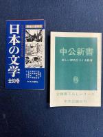 世界の文学　アンナ・カレーニナ　2冊