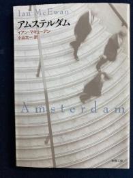 アムステルダム