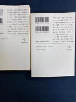 贖罪　上・下巻　2冊