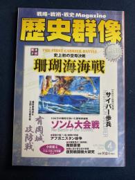 歴史群像　2001.4　珊瑚海海戦　ソンム大会戦