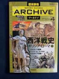 歴史群像アーカイブ