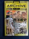 歴史群像アーカイブ