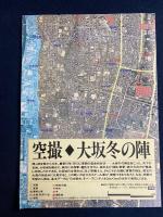 真田戦記 : 幸隆・昌幸・幸村の血戦と大坂の陣