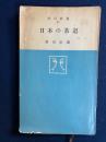 日本の茶道