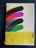 心を燃やす : イメージを持って生きよ