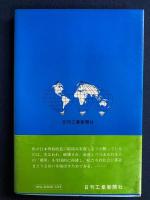日本列島改造論