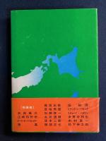 日本-もう一つの大陸