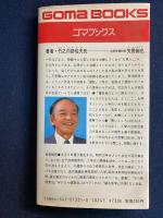 三大特効ツボ健康法 : このツボを押すだけでみるみるスタミナがつく