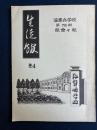 生徒館　№4　海軍兵学校第76期級会々報