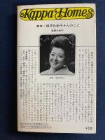 冠婚葬祭入門 : いざというとき恥をかかないために