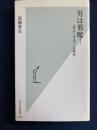 男は邪魔! : 「性差」をめぐる探究